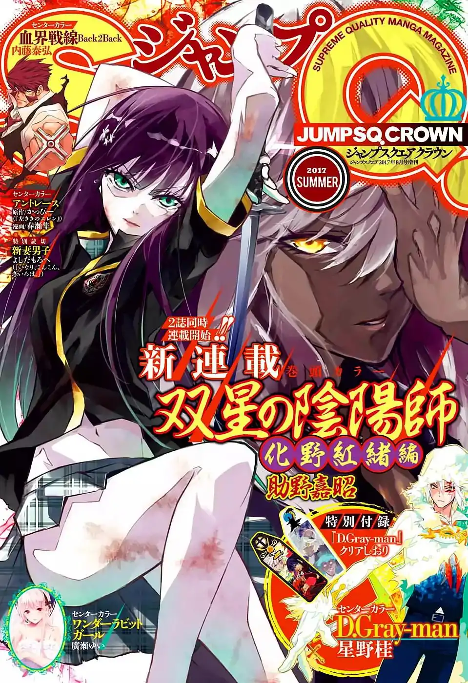 Sousei no Onmyouji Chapter 51 2